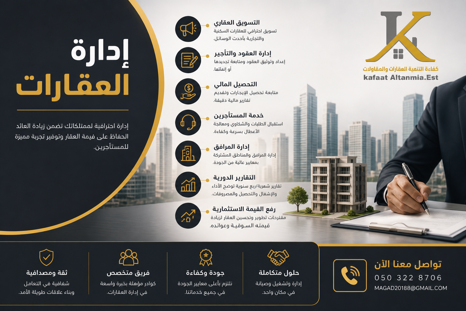 إدارة العقارات